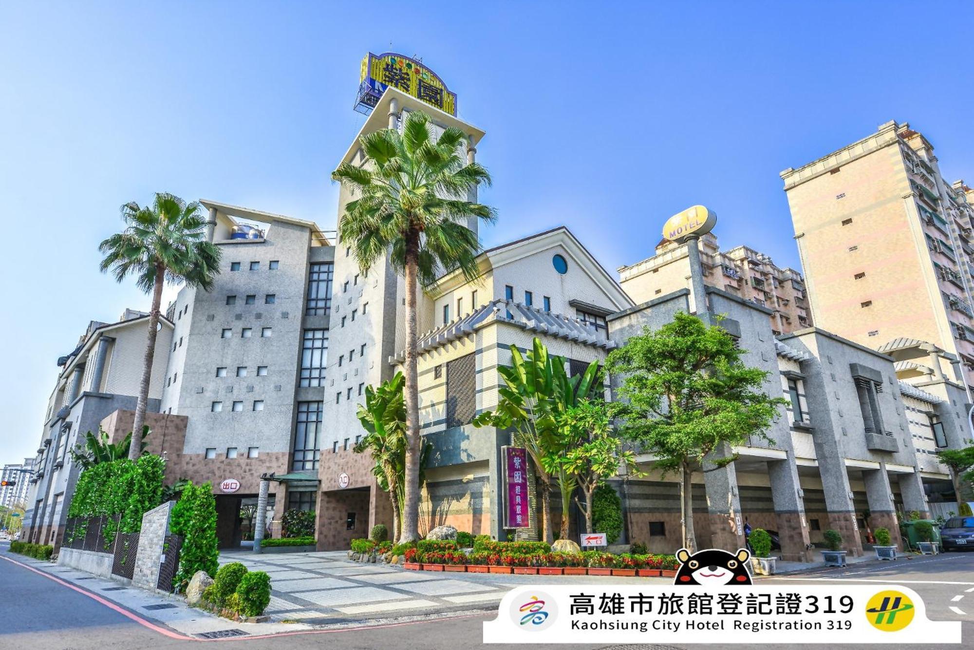 Purple Garden Motel 高雄市 エクステリア 写真